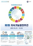지속가능한 미래, 우리 사회 대전환을 모색한다