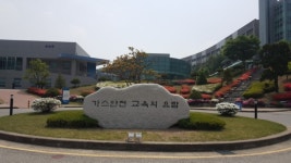 [기획] 대한민국 가스안전교육의 요람 가스안전교육원