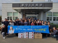 가스안전공사 대구경북본부가스안전마을협약 체결