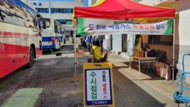 마산회원구, 시외버스터미널에서 배출가스 특별단속 실시