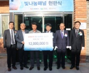 한전KPS-에너지재단, 태양광 지원 빛나눔 패널 현판식