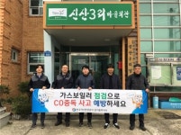 가스안전公 LPG 보일러 시설 점검 및 주민 교육