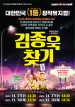 한울본부, 인기 뮤지컬 김종욱 찾기 무료공연