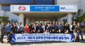 동서발전, 개발도상국 공무원 품질 연수 지원하다