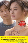 한울본부, 당신과 나의 이야기 82년생 김지영 무료 상영
