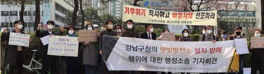 "수서역 공영주차장 햇빛발전소, 강남구청이 방해하고 있다"