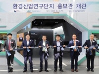 환경산업기술원, 환경산업연구단지 홍보관 개관