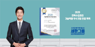 세환그룹, 전력 수요관리 기술 역량 인정받았다