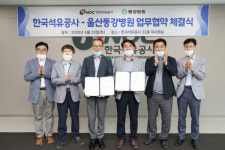 석유공사, 울산동강병원과 업무협약