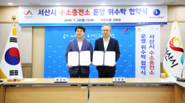 가스기술공사, 서산시와 수소인프라 운영 협약체결