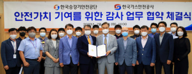 승강기안전공단, 안전 전문 공공기관과 협조 체제 구축