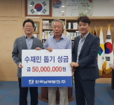 남부발전, 경남 하동 수재민 돕기 성금 5000만원 기탁