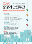 포스트 코로나 시대… 승강기 안전·산업 진흥 새로운 길 모색한다