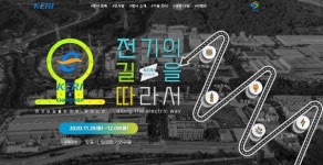 전기연구원, 온라인 기술전시·과학키트 나눔 행사 연다