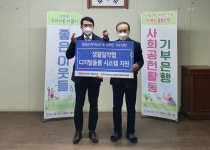 동서발전, 음성 지역 생활밀착 디지털 돌봄지원