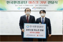 한국환경공단, 힘내라 대한민국 ! 코로나19 극복  지속적 기부