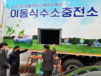 가스안전공사, 국내 최초 이동식 수소충전소 안전성 향상 사전 컨설팅 실시