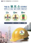 밸프스 안전 캠페인… 화학사고 집중예방 추진