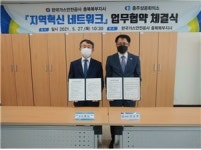 가스안전공사 충북북부지사, 충주상공회의소와 가스안전관리 협약 체결