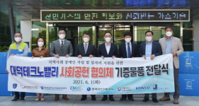 대덕테크노밸리 유관기관 사회공헌 협의체, 지역사회 장애인 일터 지원 앞장서