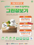 환경산업기술원, 환경의 달 그린 장보기 특별행사