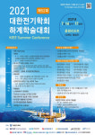 전기학회, 하계학술대회 7월14일부터 강원도 용평서 개최