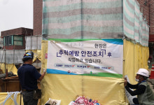 안전보건공단 서울북부지사, 사망사고 예방 일제점검
