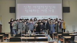 어촌어항공단, 인천 여성어업인과 함께하는 어촌가꿈 교육