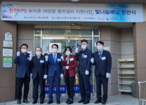 한전KPS-에너지재단, 농어촌 태양광 발전설비 지원사업 현판식