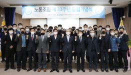 한국해양교통안전공단, 노동조합 창립 33주년 기념식