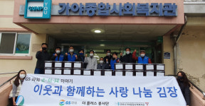 GS파워, 군포시 새터민·장애인에 김장김치 나눔