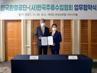 한국환경공단-한국주류수입협회, ESG 가치 창출 맞손