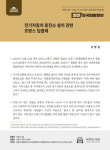 국회도서관, 전기자동차 충전소 설치 프랑스 입법례 발간