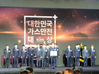 2021 대한민국 가스안전대상개최…유공자 107명 포상