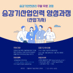 승강기 산업기사 양성과정 무료 운영