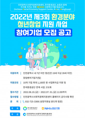 환경공단, 환경분야 청년창업 육성 추진