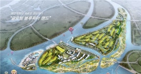 새만금 해양레저관광복합단지 개발사업우선협상자 선정