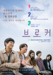 새울원자력본부, 영화 브로커 무료 영화 상영