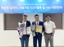 삼천리 모터스, 2022년 대한민국 일자리 으뜸기업 선정   