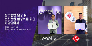 에넬엑스코리아, 지붕 태양광 사업 박차