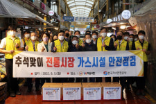 가스안전공사, 추석 전통시장 안전점검 및 복지시설 후원
