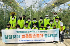 남부발전, 농촌 일손 돕기… 두레농업타운 지원