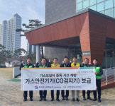 가스안전公 경북동부지사, 소외계층 CO경보기무료 보급