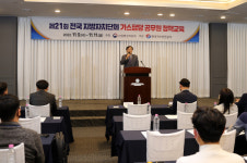 가스사고 예방 전국 공무원 정책교육