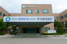 한국환경공단 ,미래전략실 , 신설 및 내부통제 강화