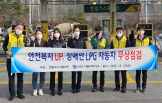 가스안전公 서울서부지사, 지자체 합동 장애인 LPG차량 무상점검