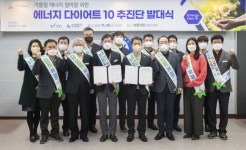 중부발전-보령시, 에너지 다이어트 10 홍보단 결성하다