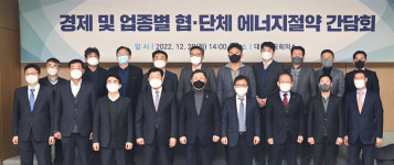 민간 협·단체도 에너지 절감 노력에 동참한다