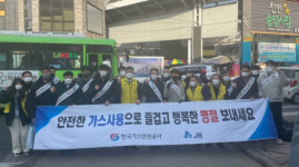 가스안전公 충남본부, JB(주)와 천안 중앙시장 현장 캠페인