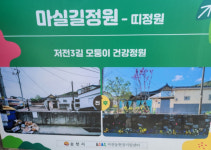 [2023 순천만국제정원박람회] 저전동 정원마을…주민들의 꿈 담은 정원 한가득